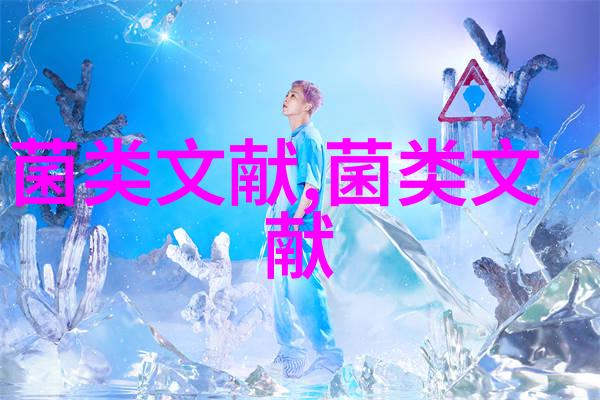 警惕法国一批次新鲜牛肝菌检出重金属超标